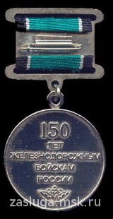 150 ЛЕТ ЖДВ